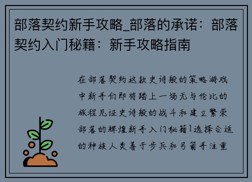 部落契约新手攻略_部落的承诺：部落契约入门秘籍：新手攻略指南