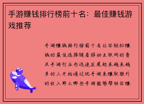 手游赚钱排行榜前十名：最佳赚钱游戏推荐