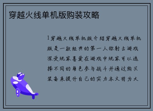 穿越火线单机版购装攻略