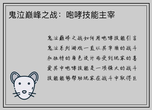 鬼泣巅峰之战：咆哮技能主宰