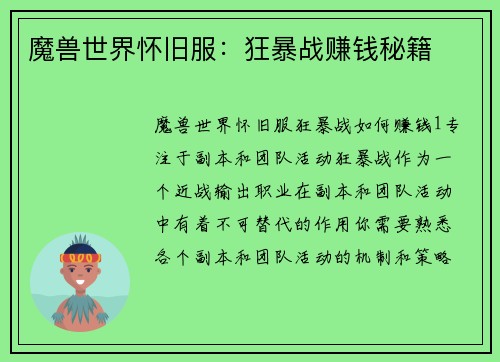 魔兽世界怀旧服：狂暴战赚钱秘籍