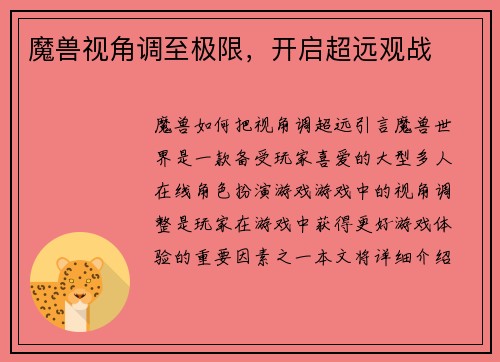 魔兽视角调至极限，开启超远观战