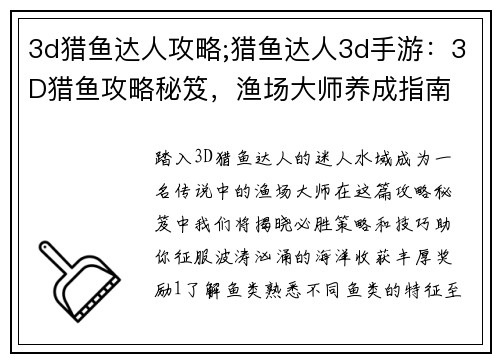 3d猎鱼达人攻略;猎鱼达人3d手游：3D猎鱼攻略秘笈，渔场大师养成指南