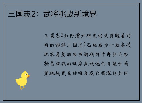 三国志2：武将挑战新境界