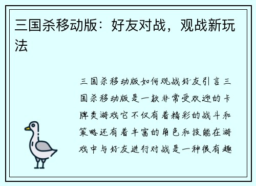 三国杀移动版：好友对战，观战新玩法