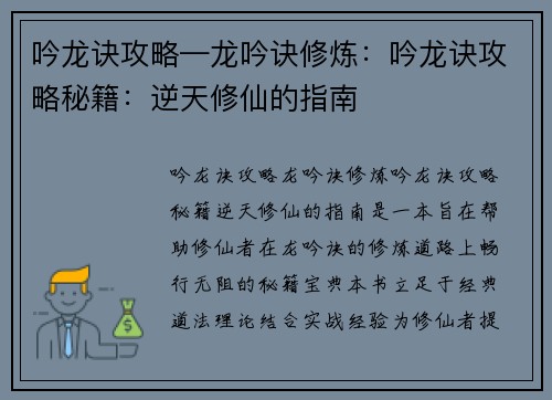 吟龙诀攻略—龙吟诀修炼：吟龙诀攻略秘籍：逆天修仙的指南