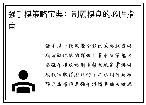 强手棋策略宝典：制霸棋盘的必胜指南