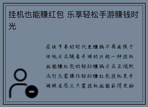 挂机也能赚红包 乐享轻松手游赚钱时光