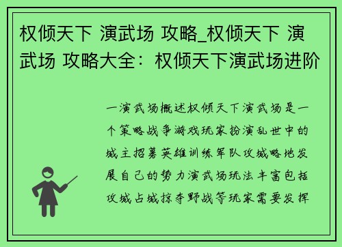 权倾天下 演武场 攻略_权倾天下 演武场 攻略大全：权倾天下演武场进阶指南：攻城略地，称霸乱世