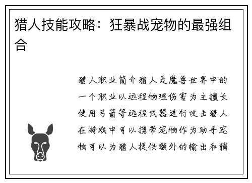 猎人技能攻略：狂暴战宠物的最强组合
