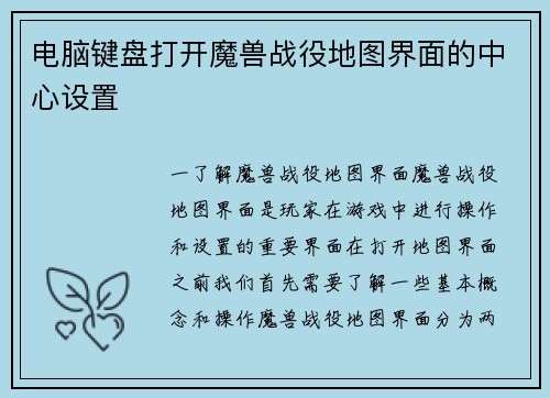 电脑键盘打开魔兽战役地图界面的中心设置