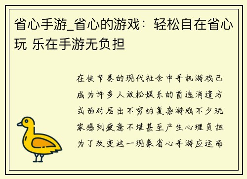 省心手游_省心的游戏：轻松自在省心玩 乐在手游无负担