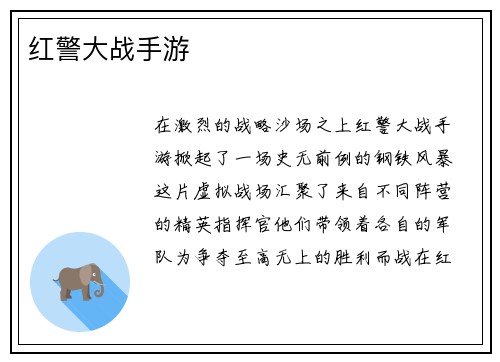 红警大战手游