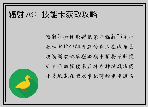 辐射76：技能卡获取攻略