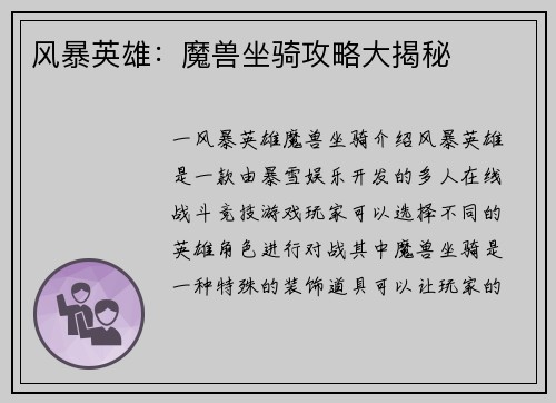 风暴英雄：魔兽坐骑攻略大揭秘