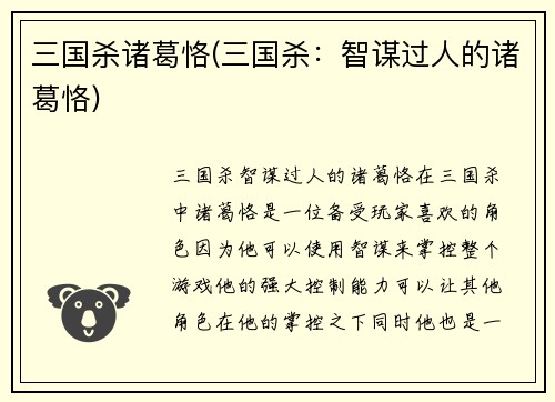 三国杀诸葛恪(三国杀：智谋过人的诸葛恪)