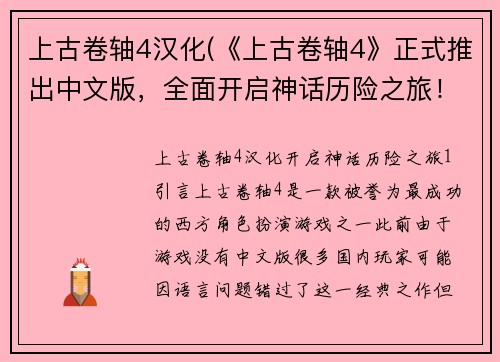 上古卷轴4汉化(《上古卷轴4》正式推出中文版，全面开启神话历险之旅！)