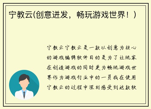 宁教云(创意迸发，畅玩游戏世界！)