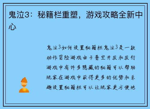 鬼泣3：秘籍栏重塑，游戏攻略全新中心
