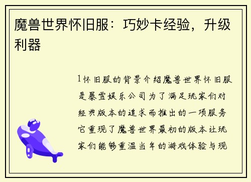 魔兽世界怀旧服：巧妙卡经验，升级利器