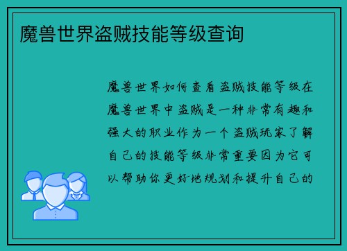 魔兽世界盗贼技能等级查询