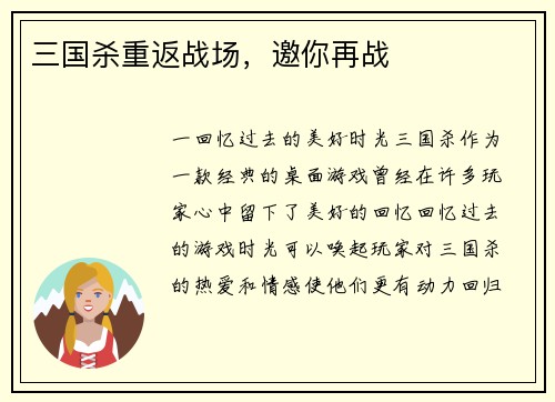 三国杀重返战场，邀你再战