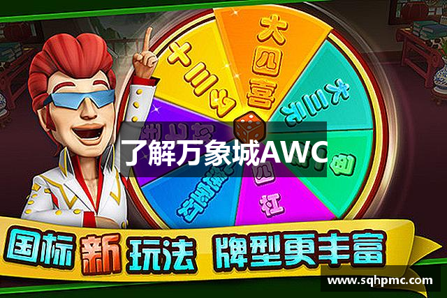 了解万象城AWC